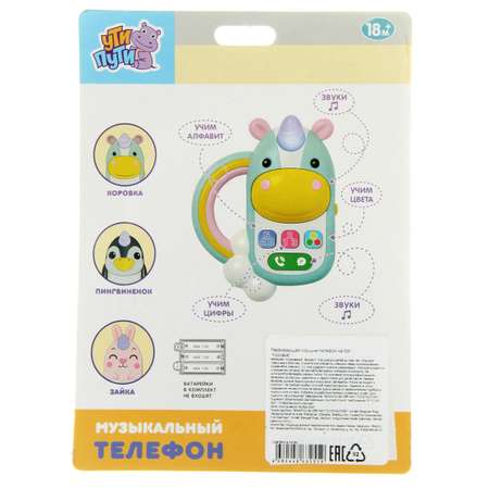 Игрушка УТИ ПУТИ телефон