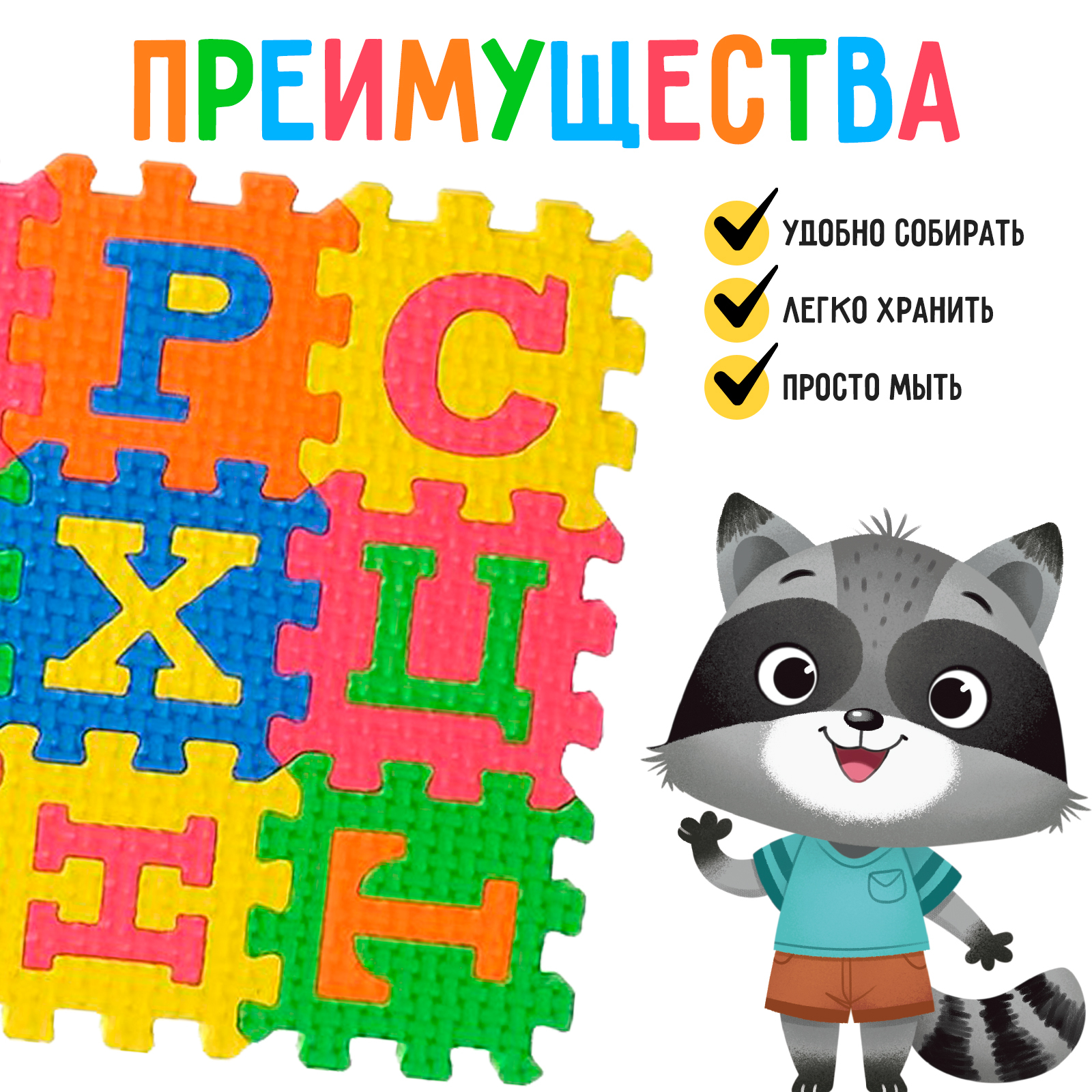 Коврик-пазл IQ-ZABIAKA Алфавит - фото 4