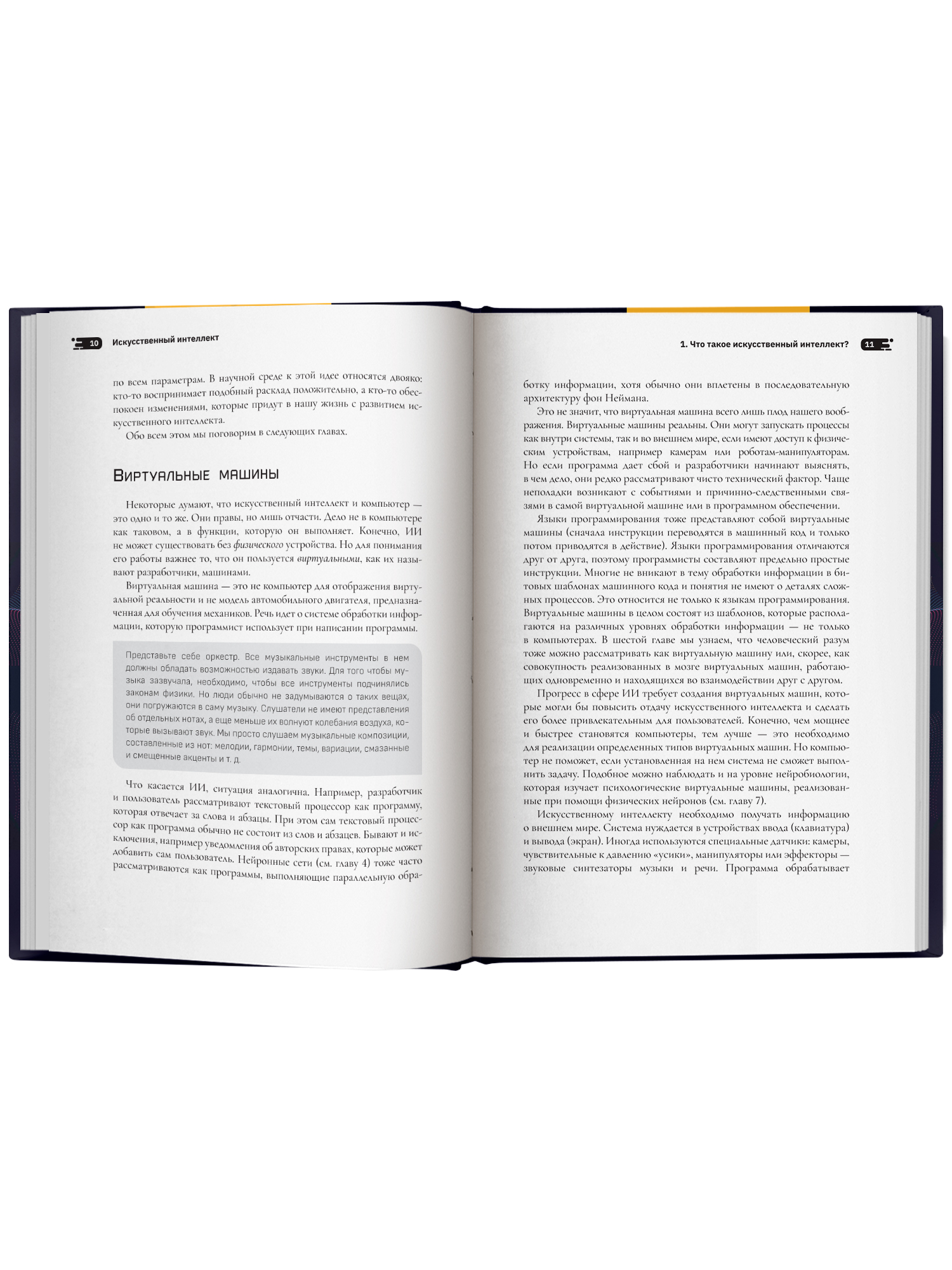 Искусственный интеллект Феникc Книга - фото 11