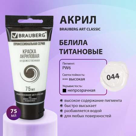 Краски акриловые Brauberg