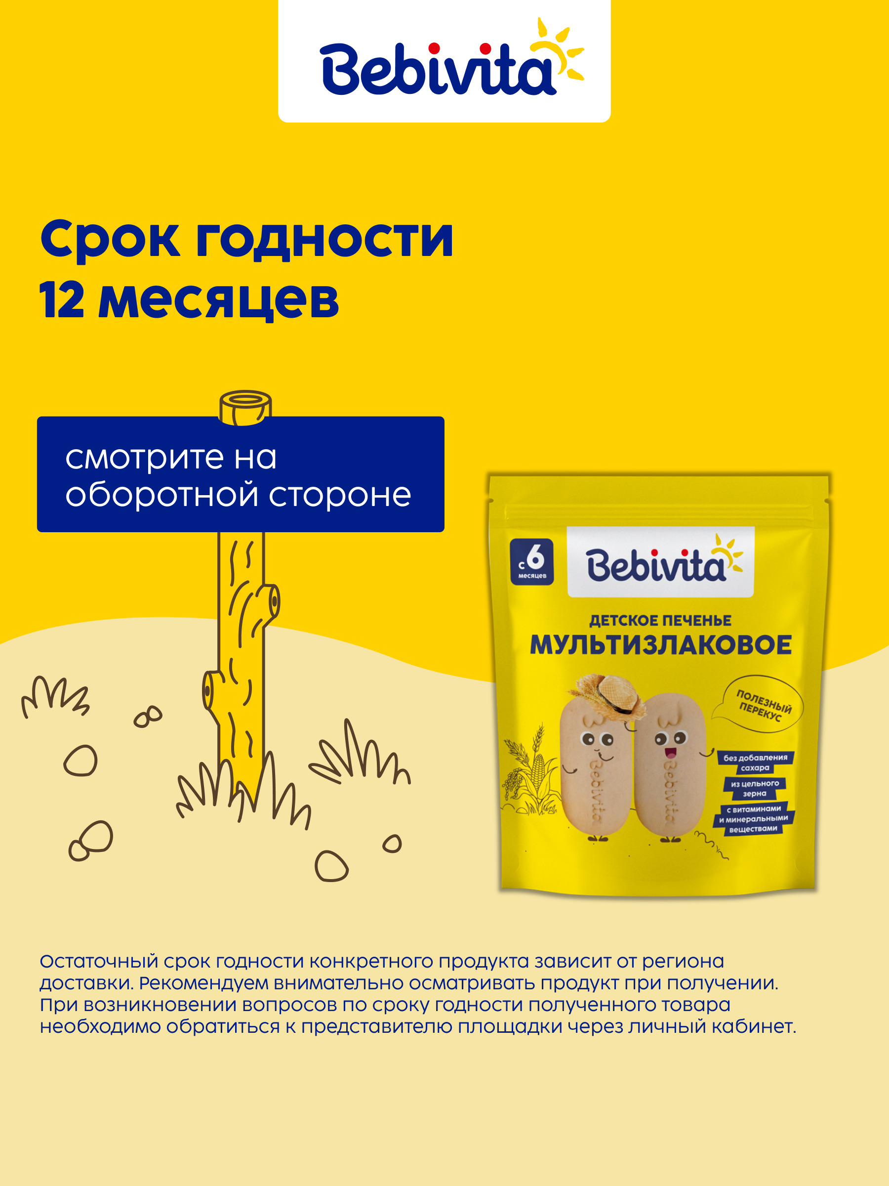 Печенье детское Bebivita Мультизлаковое 80г с 6мес - фото 9
