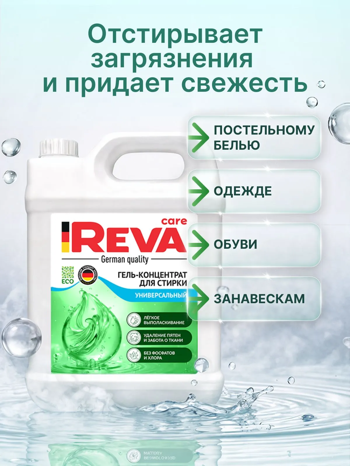 Гель для стирки Reva Care универсальный 5 л - фото 2