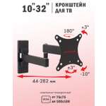 Кронштейн ARM MEDIA MARS-2