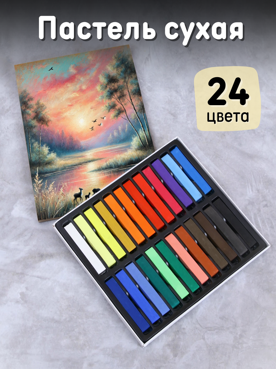 Пастель сухая CMGS 24 шт. - фото 1