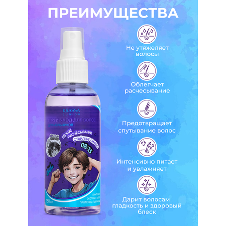 Спрей KRASSA 150 мл