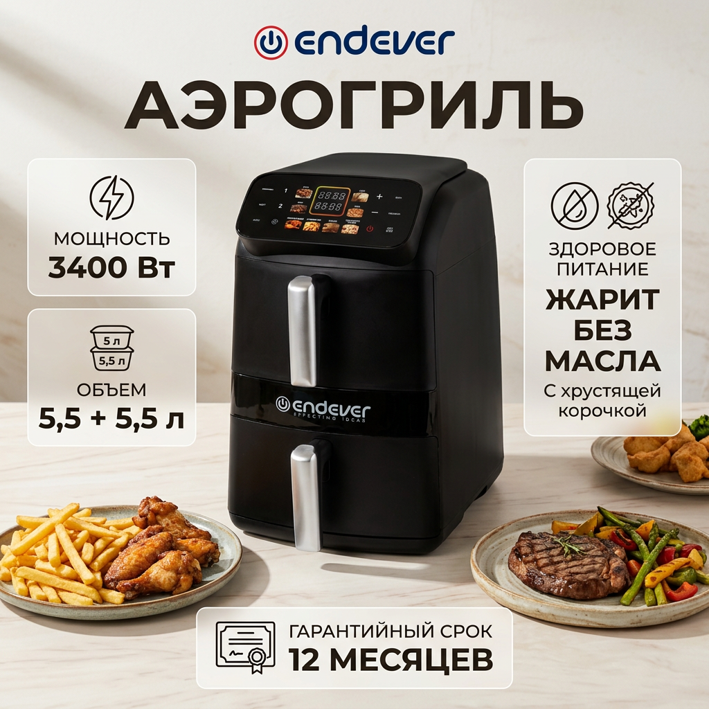 Изображение товара Аэрогриль ENDEVER Skyline AF-131 - многофункциональный кухонный прибор для здорового питания