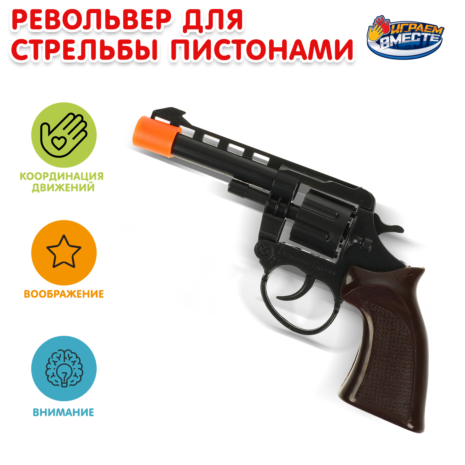 Пистолет Играем вместе - фото 1