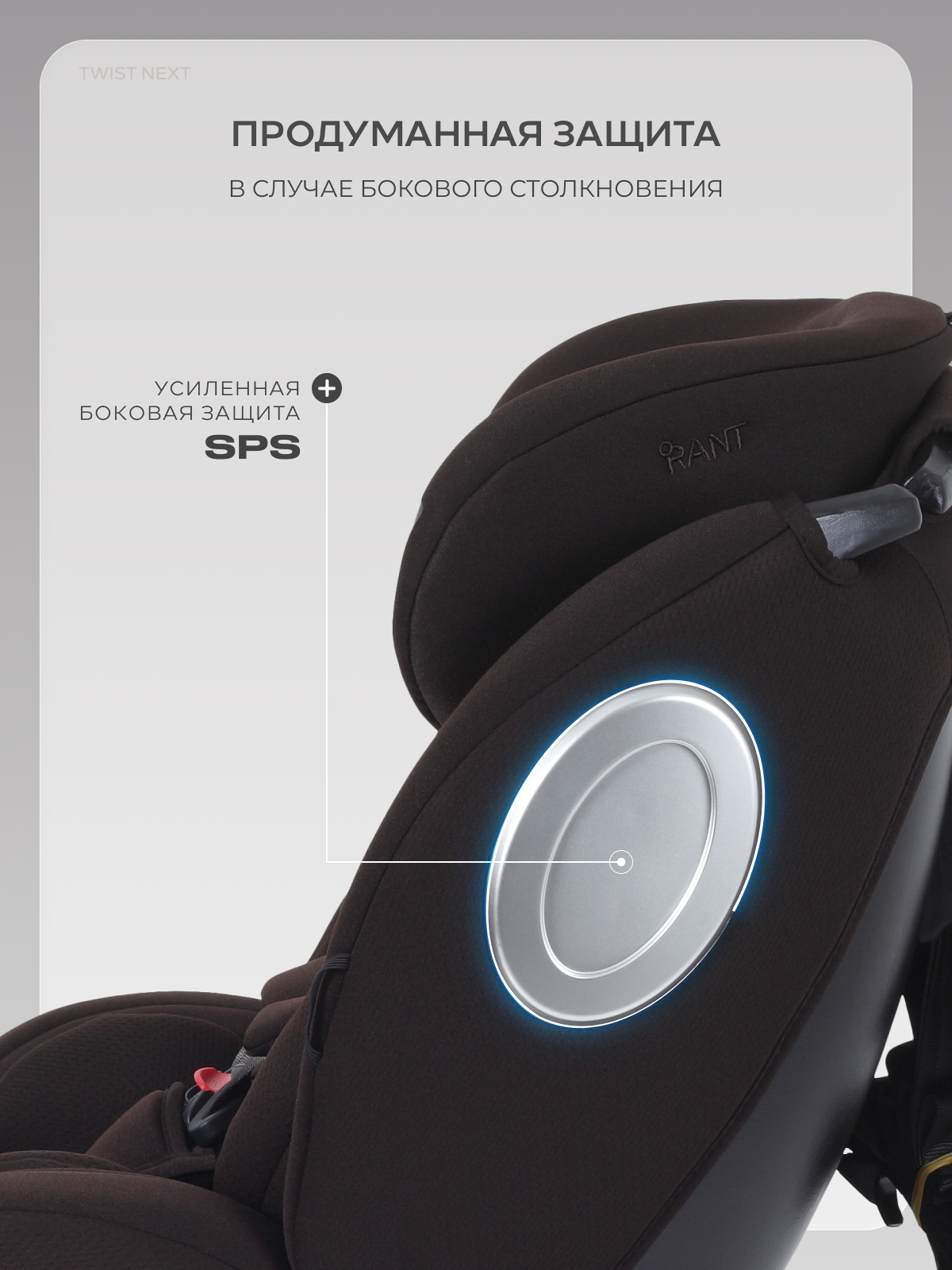 Автокресло Rant Basic Twist Isofix 0+/1/2/3 (0-36 кг) коричневый - фото 8