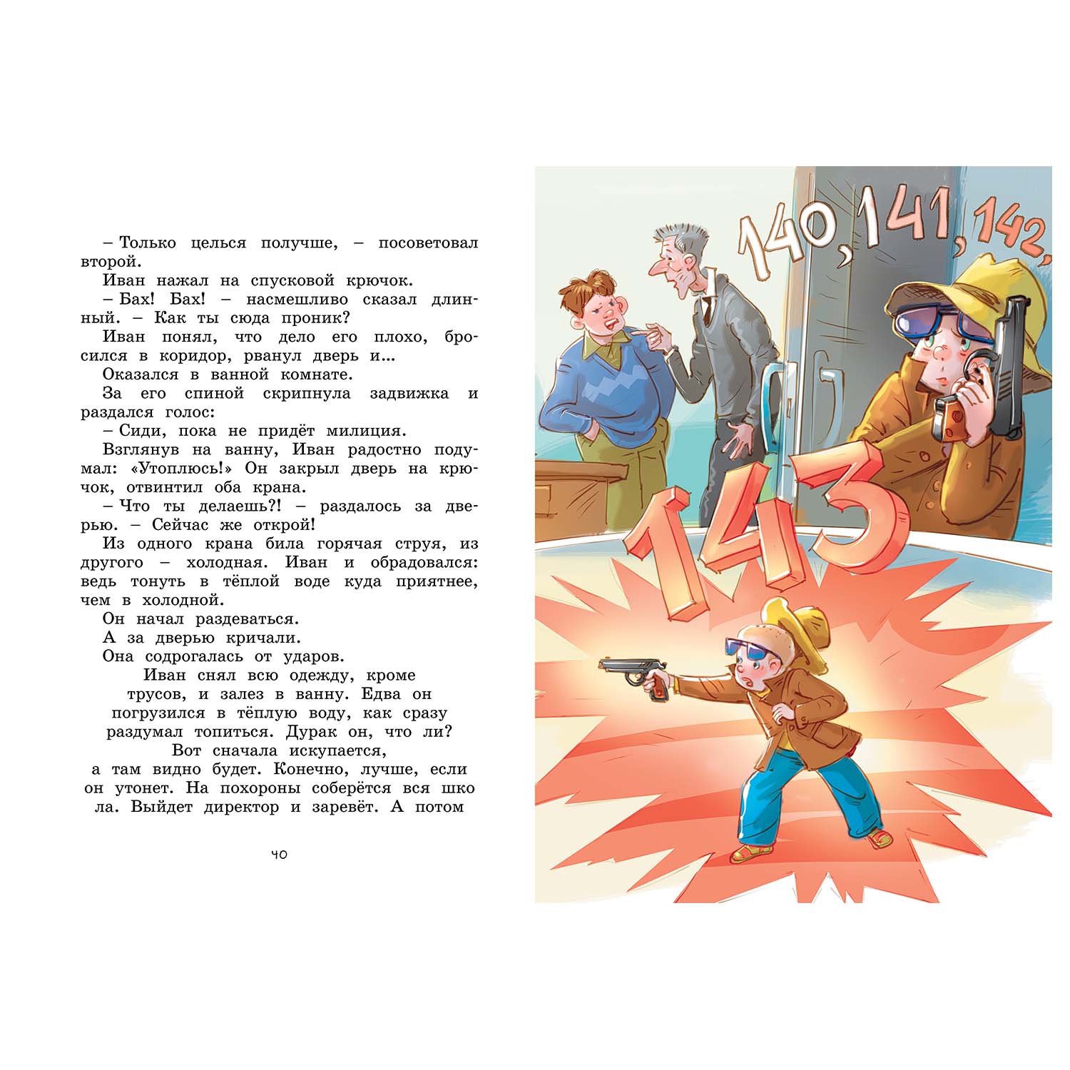 Книга Махаон Жизнь Ивана Семёновавтороклассника и второгодника - фото 6