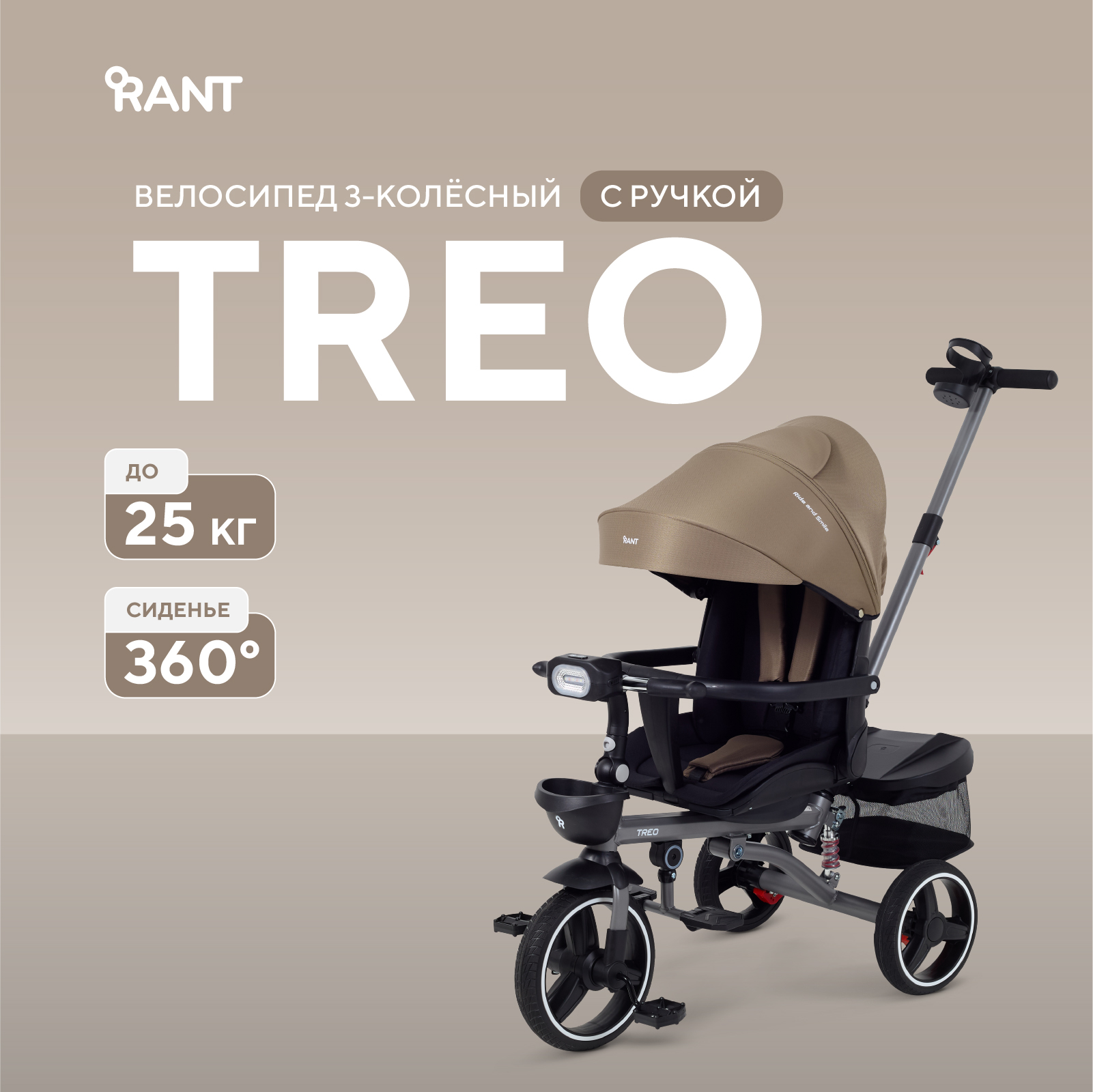 Изображение товара Трехколесный велосипед Rant