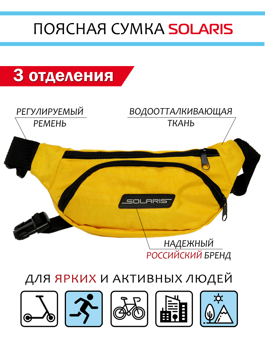 Сумка Solaris поясная - фото 1