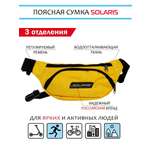 Сумка Solaris поясная