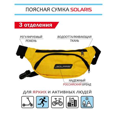 Сумка Solaris поясная