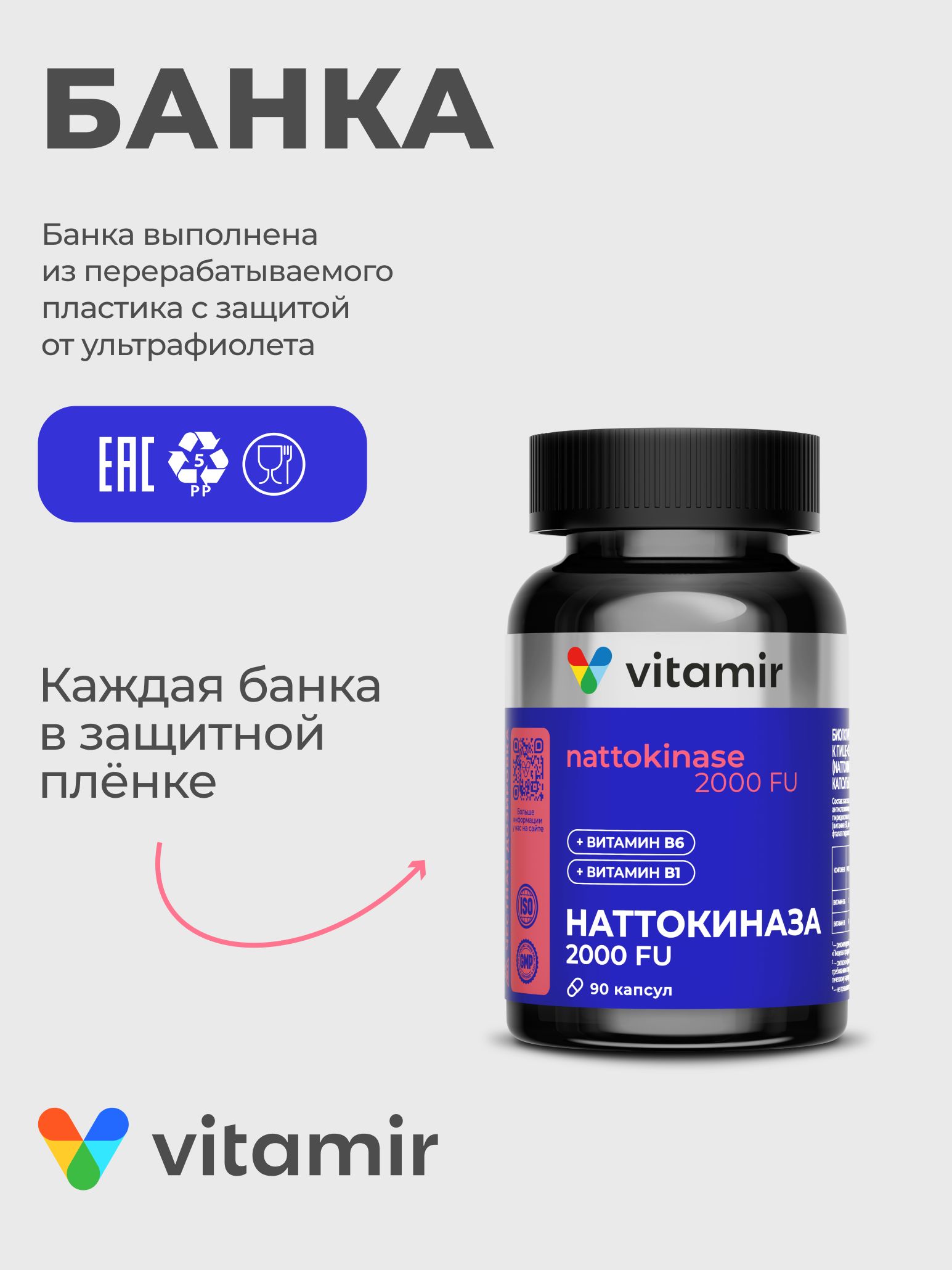 Наттокиназа VITAMIR фермент с витаминами B1 и B6 для сердца и сосудов 90 капсул - фото 5