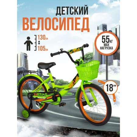 Двухколесный велосипед ZigZag 18 дюймов