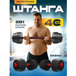 Набор блинов с грифом БлинДаГриф Штанга 40кг