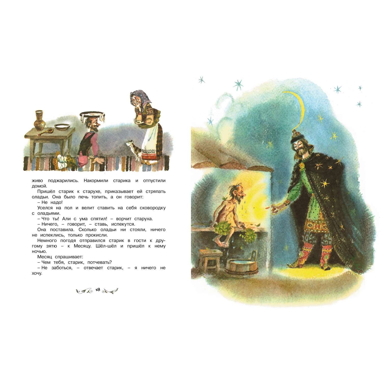 Книга Махаон По щучьему веленью. Русские народные сказки иллюстр. Елисеева А. - фото 2