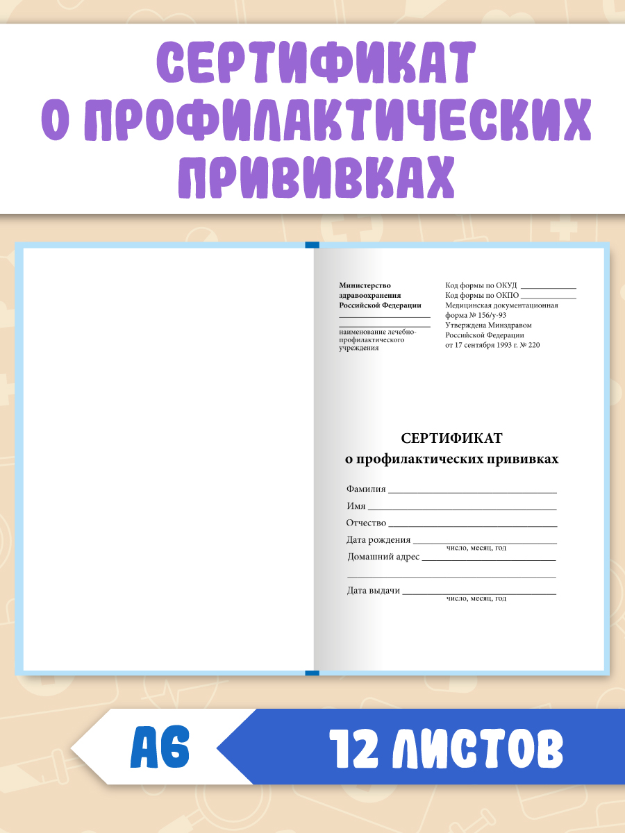 Медицинская карта Проф-Пресс детская А4+Сертификат о прививках с твёрдой обложкой. Набор Голубая+пёс - фото 5