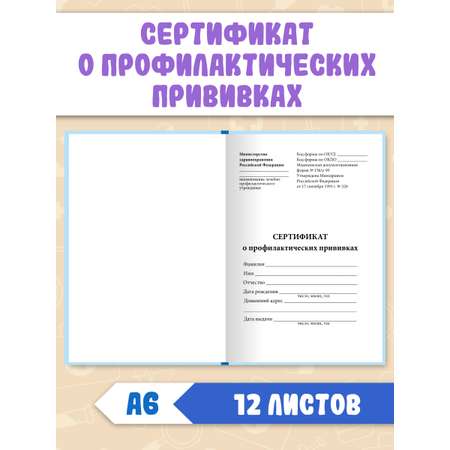 Медицинская карта Проф-Пресс детская А4+Сертификат о прививках с твёрдой обложкой. Набор Голубая+пёс