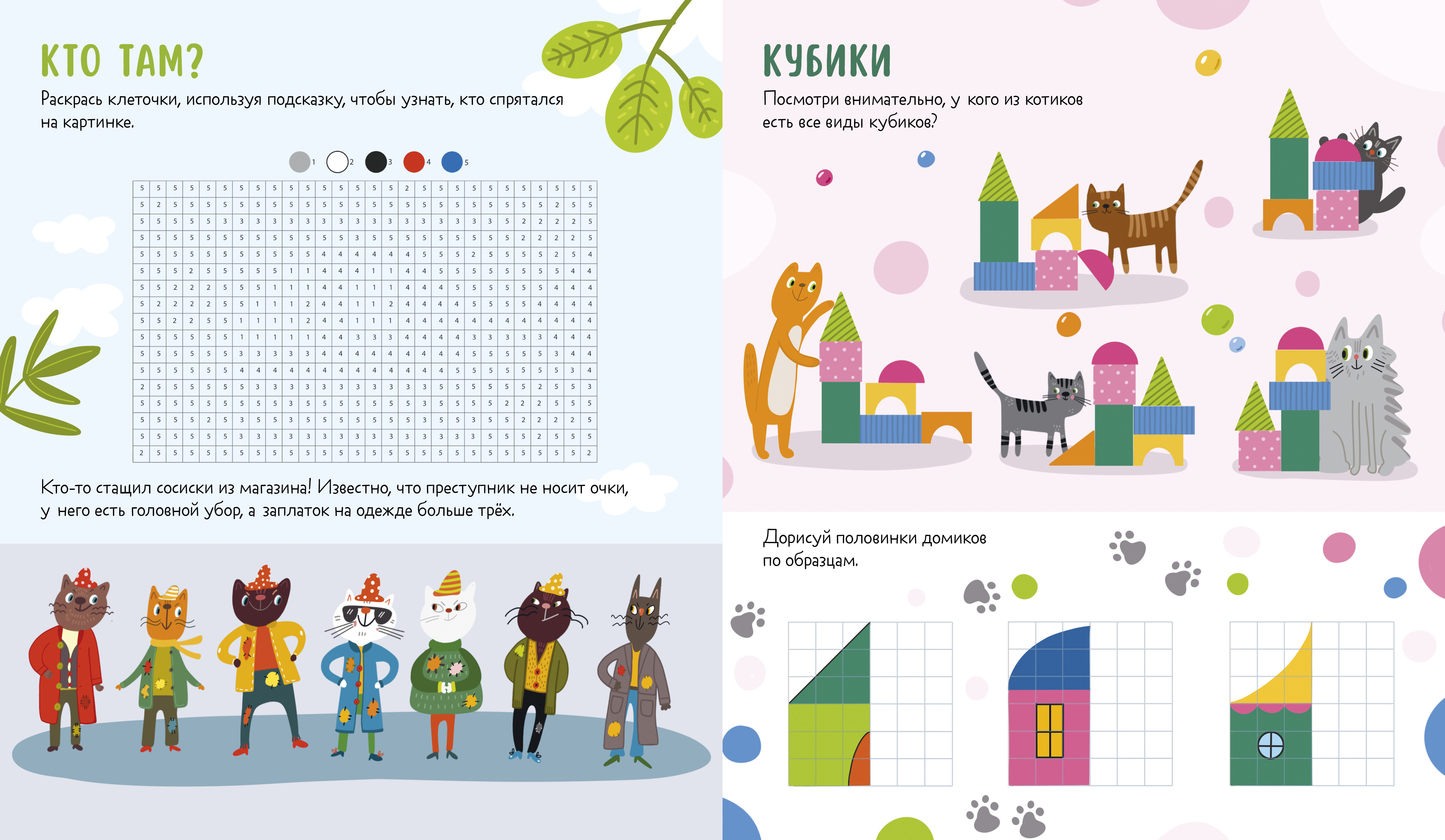 Clever-активити Clever Веселые активити про кошек и котов. 45 заданий/Уткина О. - фото 5