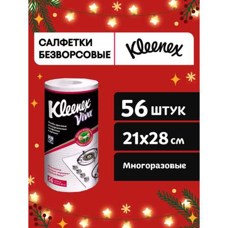 Салфетки Kleenex Viva универсальные 56 шт.