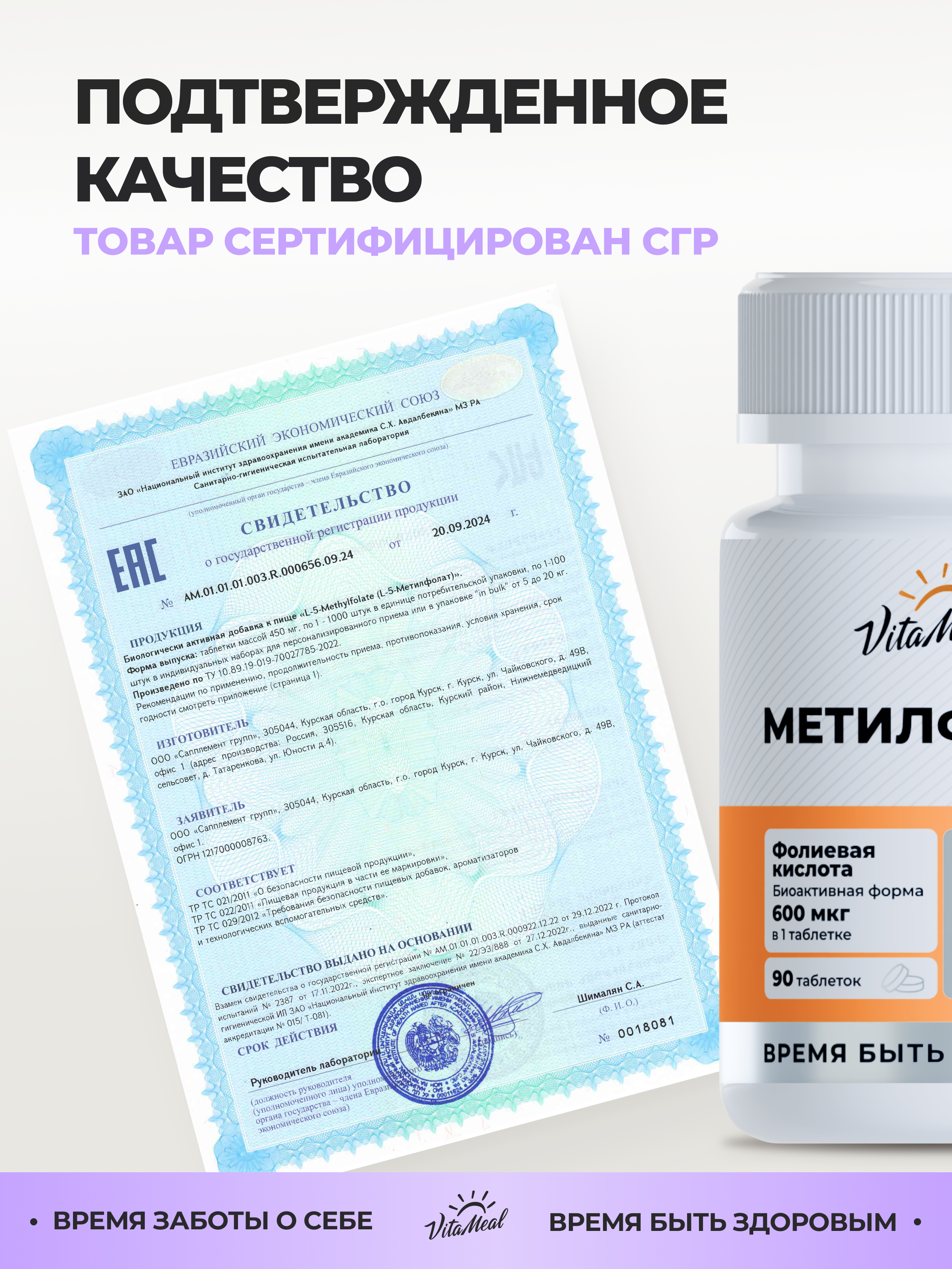 Витамин VitaMeal Метилфолат фолиевая кислота 600 мг для беременных и планирующих 90 таблеток - фото 15