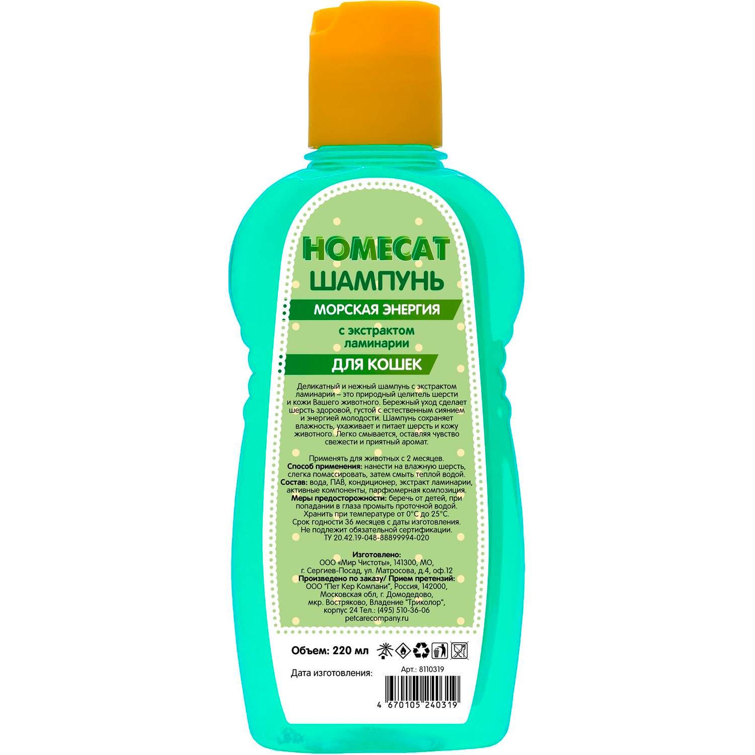 Шампунь для кошек HOMECAT Морская энергия с экстрактом ламинарии 220мл - фото 2