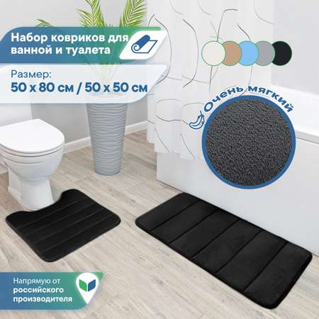 Набор ковриков для ванной и туалета VILINA 50х80 50х50 см Велюр
