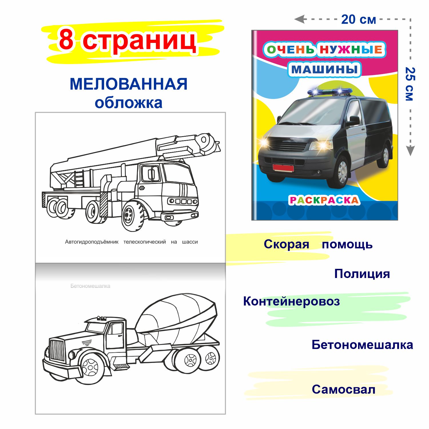 Очень нужные машины Леда ПДД - фото 3