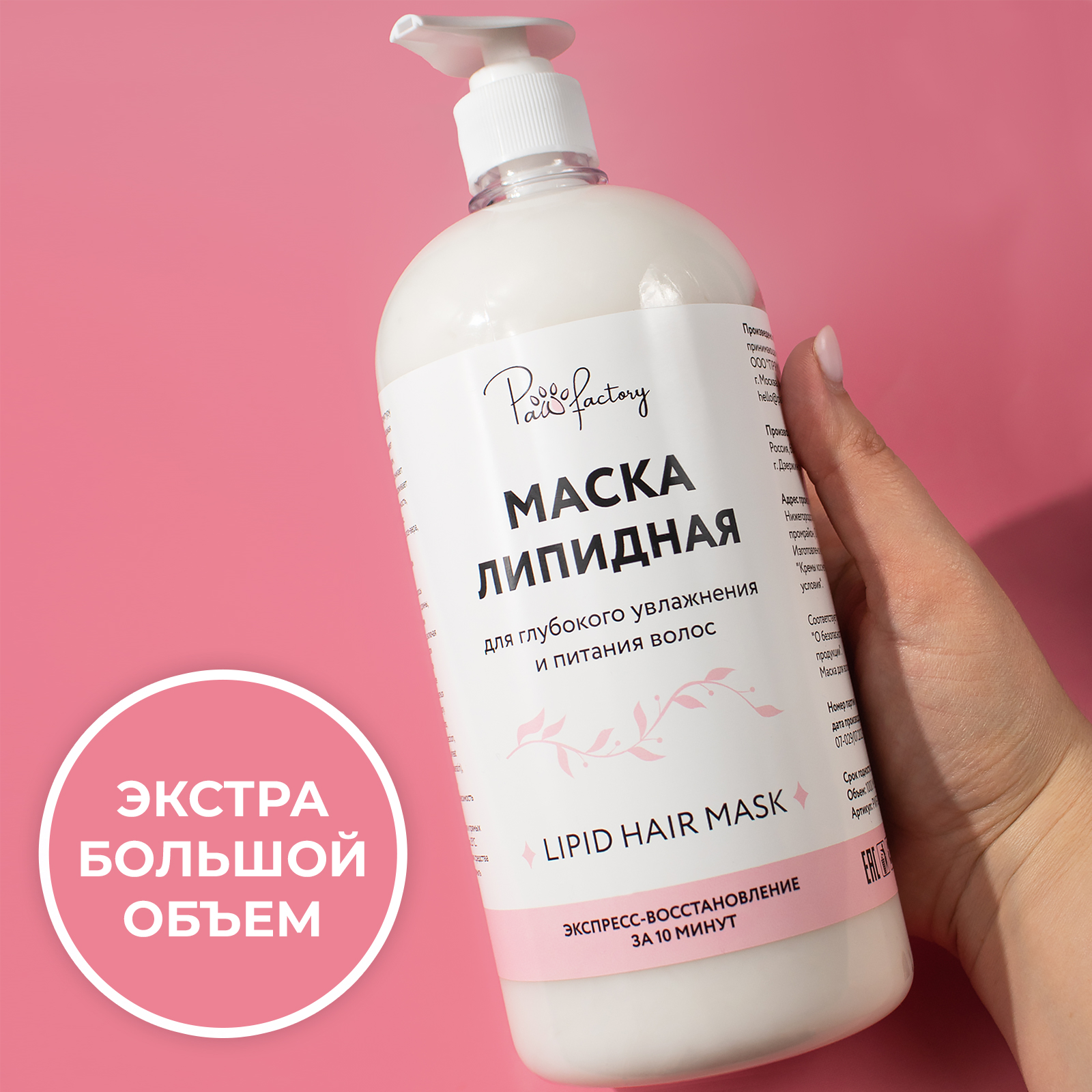 Маска PAW FACTORY 1000 мл - фото 2