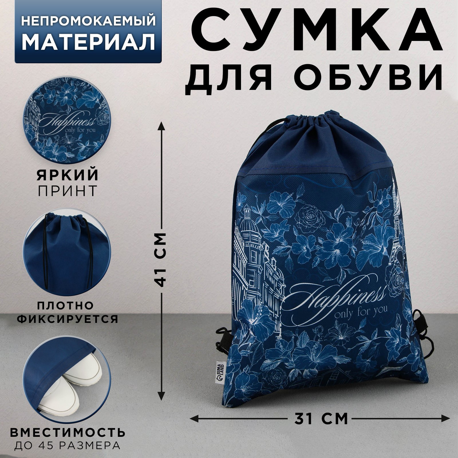 Мешок для обуви ArtFox STUDY Happines for you - фото 2
