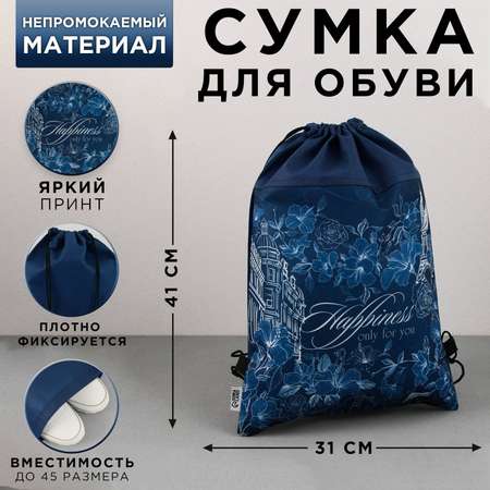 Мешок для обуви ArtFox STUDY Happines for you