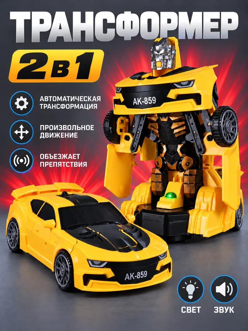 Фигурка AUTODRIVE Робот трансформер Машинка - фото 1