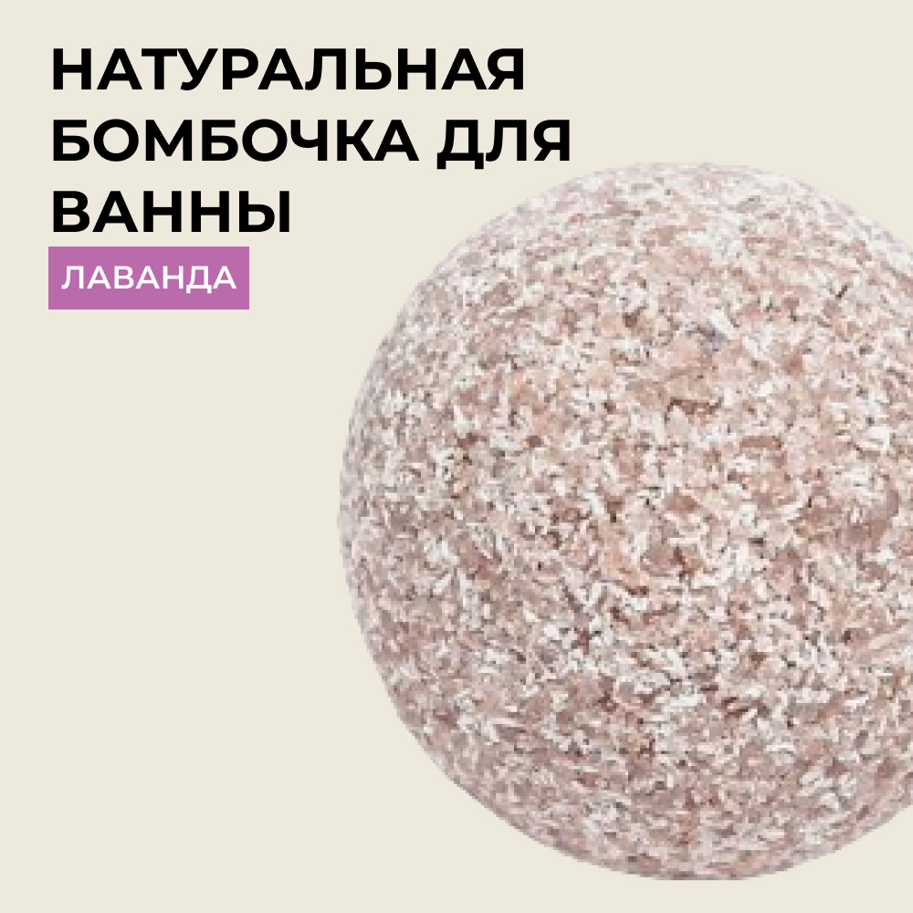 Бомбочка Siberina - фото 1