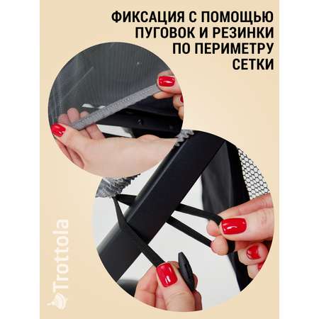Сетка от насекомых Trottola