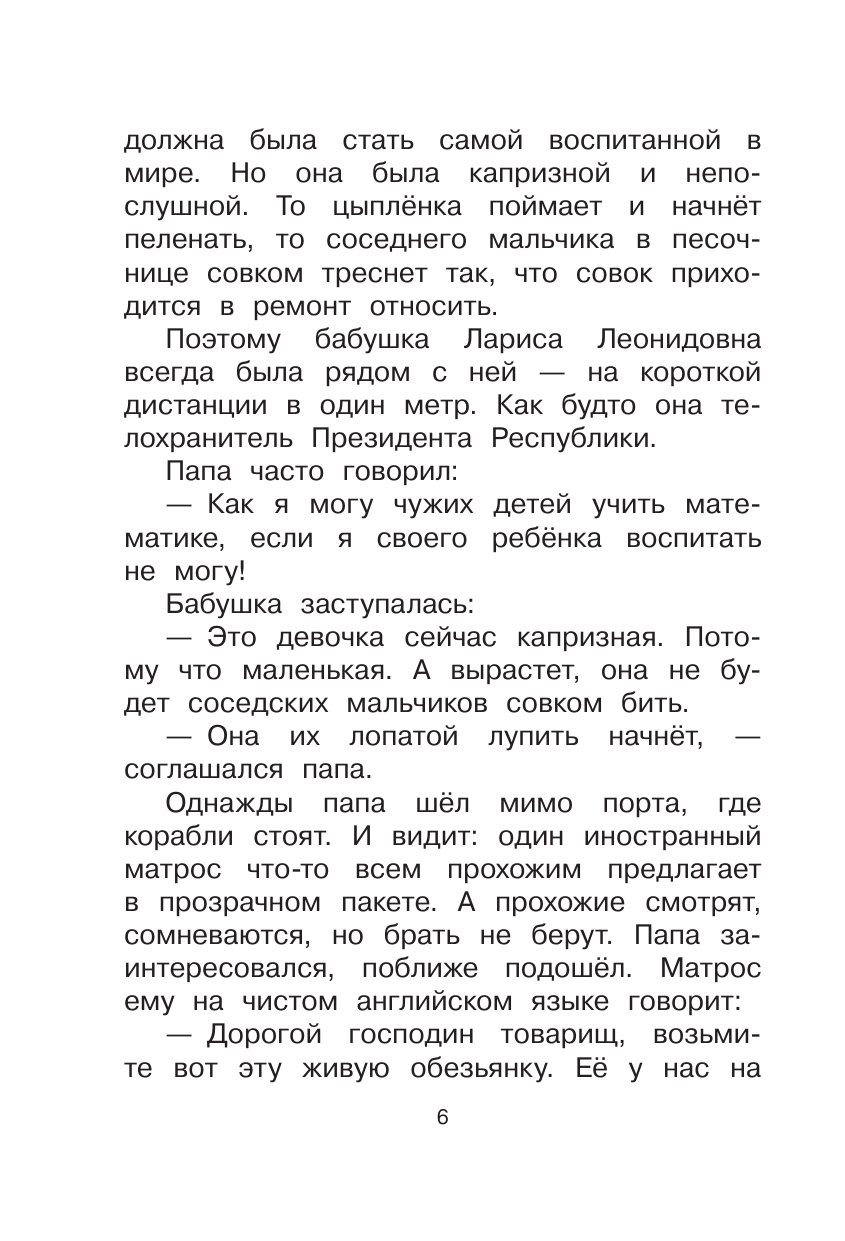 Книга АСТ Про Веру и Анфису - фото 6