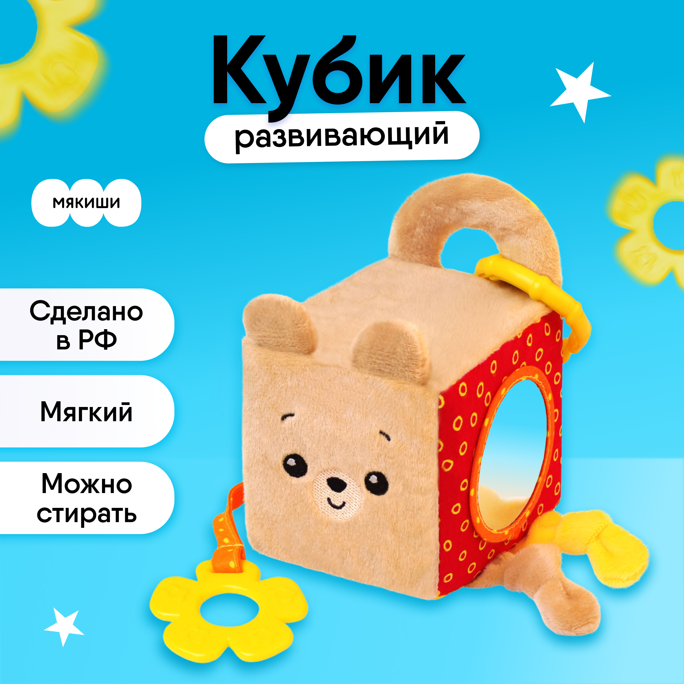 Игрушка Мякиши подвеска Мишка Барни - фото 1