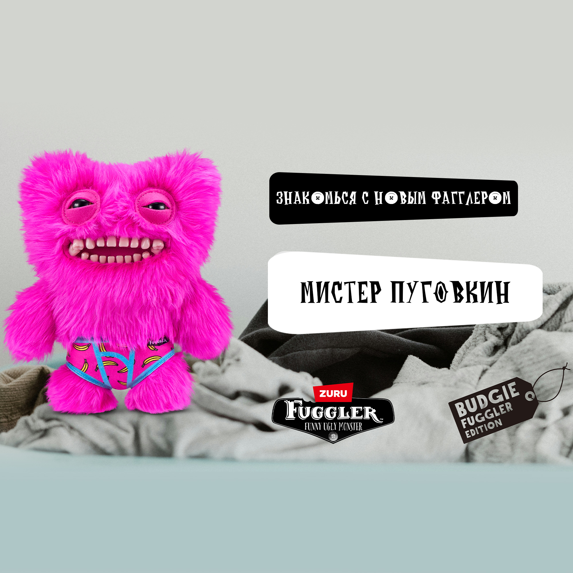 Мягкая игрушка Zuru FUGGLER Мистер Пуговкин - фото 6