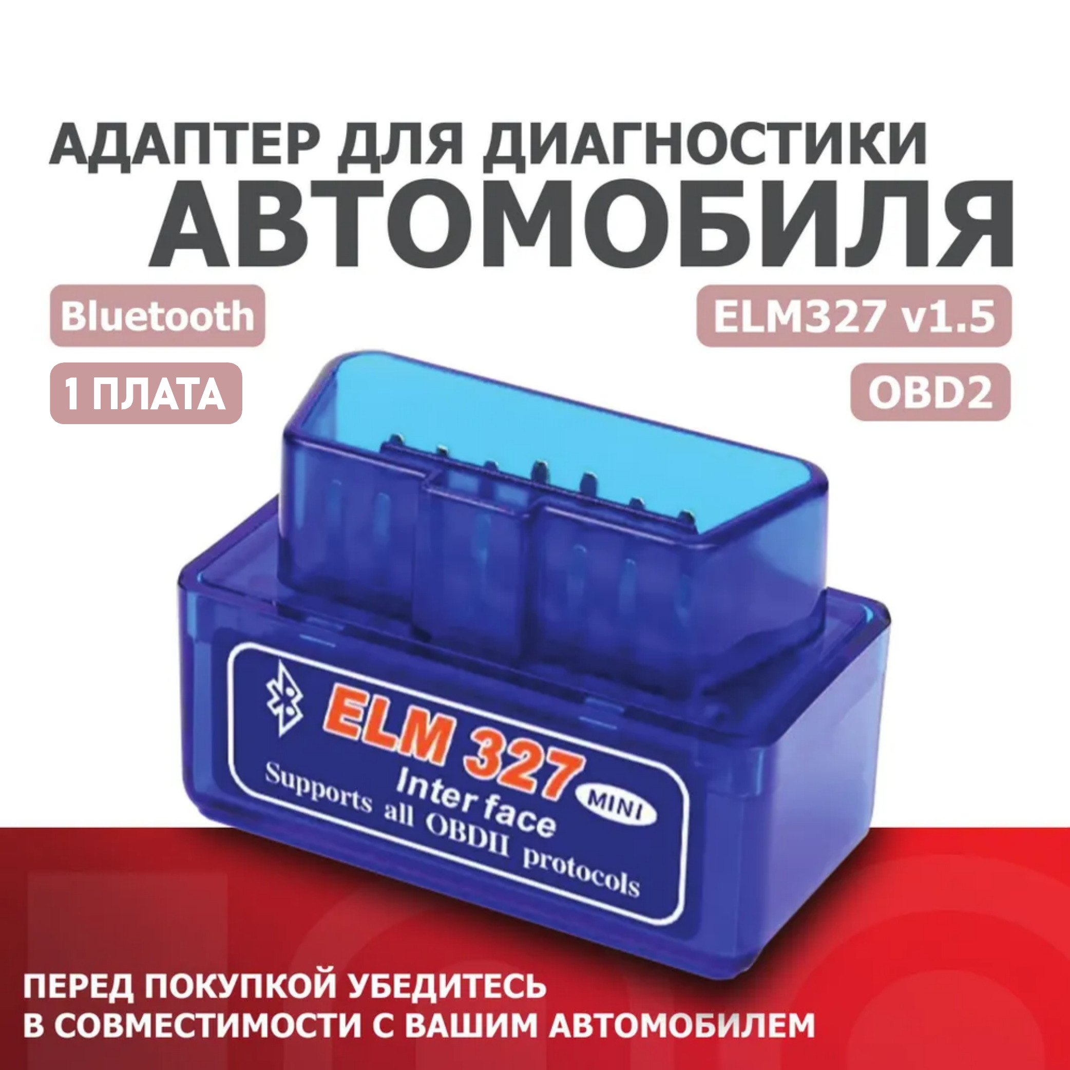 Автосканер QUIVIRA для диагностики автомобилей ELM327 OBD2 Bluetooth v1.5 - фото 1
