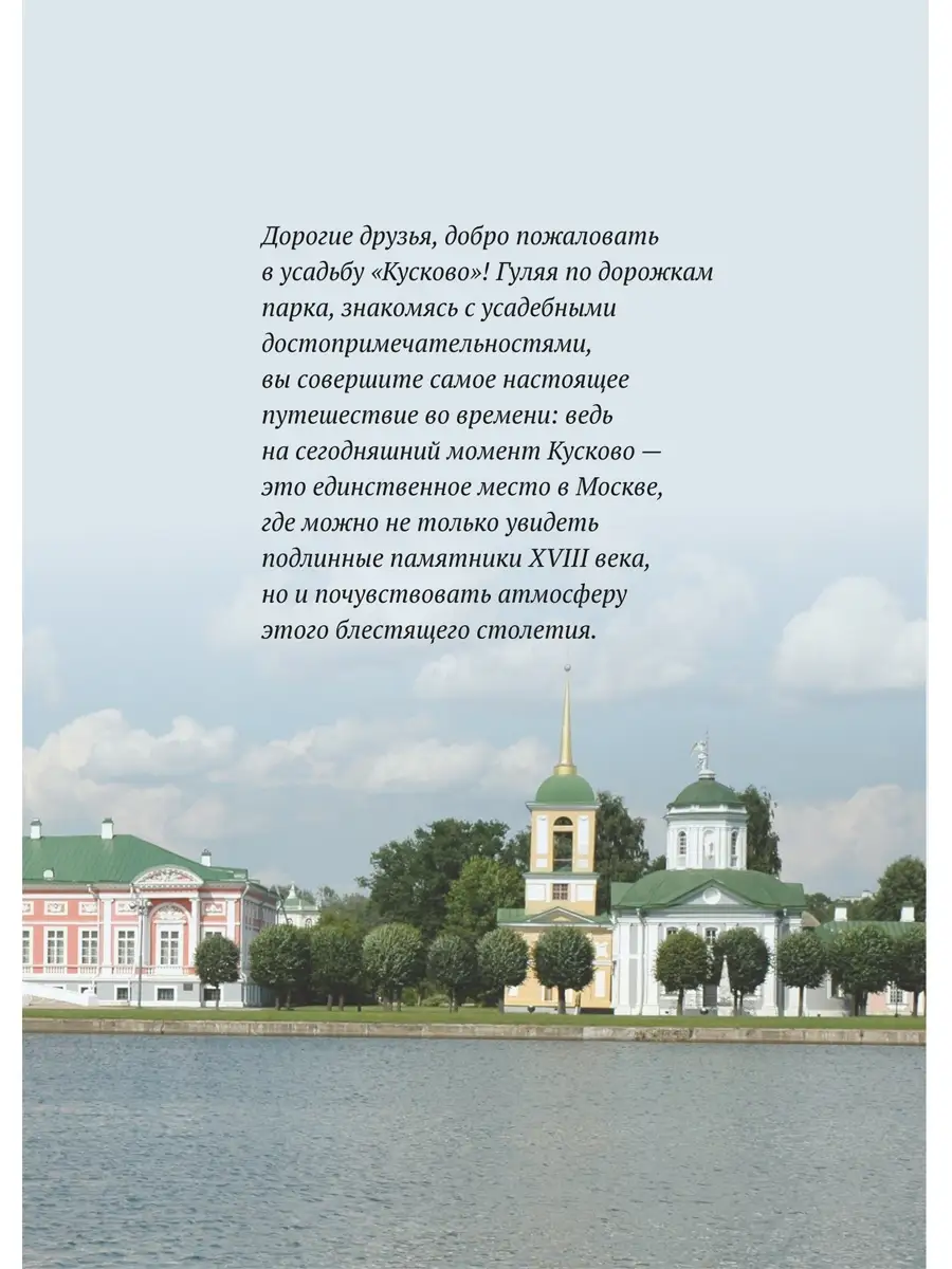 Путеводитель по улицам Москвы. Проспект Усадьба Кусково. - фото 2