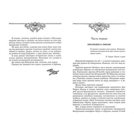 Книга Харвест Моонзунд. Валентин Пикуль