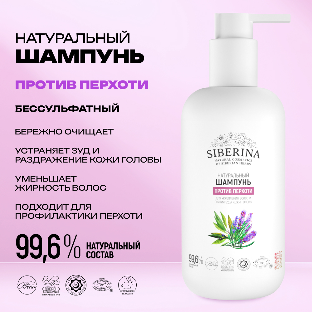 Шампунь Siberina 200 мл - фото 2