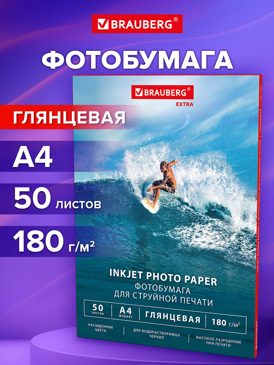 Фотобумага Brauberg глянцевая А4 набор 50 листов односторонняя - фото 1