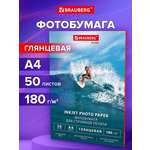Фотобумага Brauberg глянцевая А4 набор 50 листов односторонняя