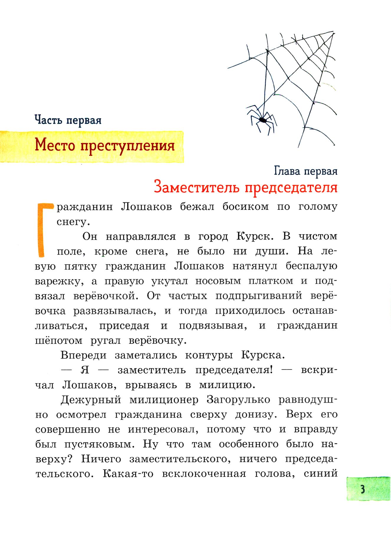 Книга Лабиринт Промах гражданина Лошакова - фото 8