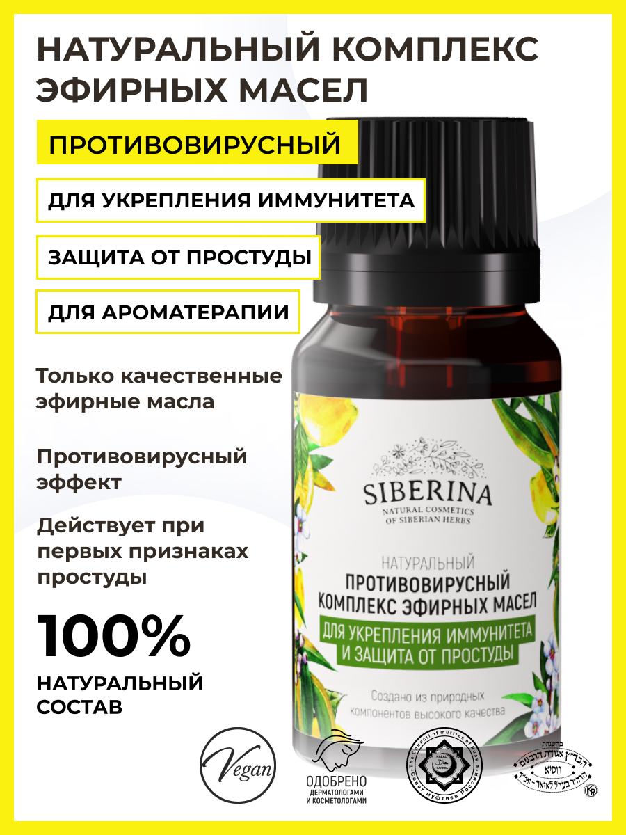 Масло Siberina «Для укрепления иммунитета» 10 мл - фото 2