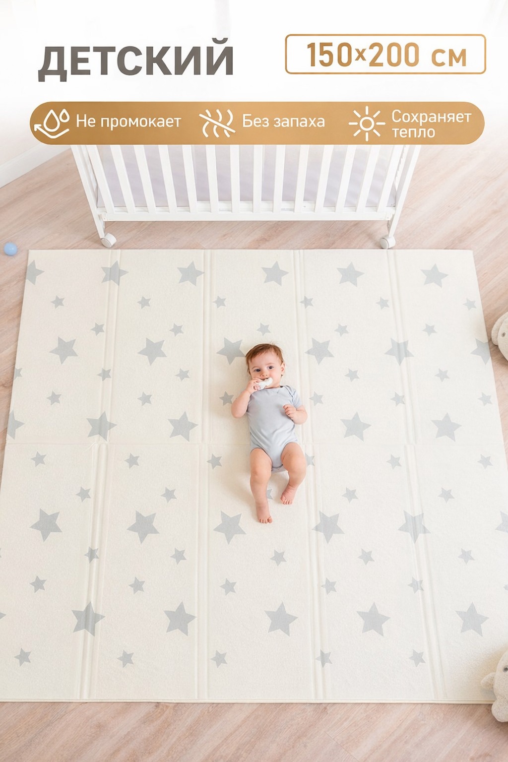 Детский складной коврик MIKMEL Медвежата/Звездочки 150 x 200 см - фото 1