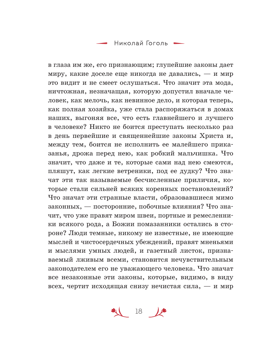 Книга Эксмо Христос Воскрес! Пасхальные истории русских классиков - фото 20