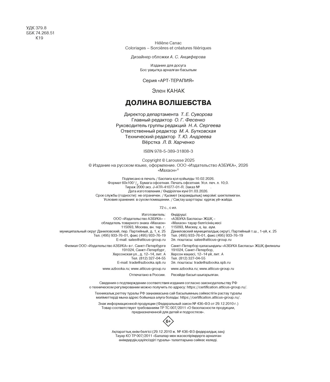 Книга Махаон А Т Канак Э Долина волшебства - фото 2