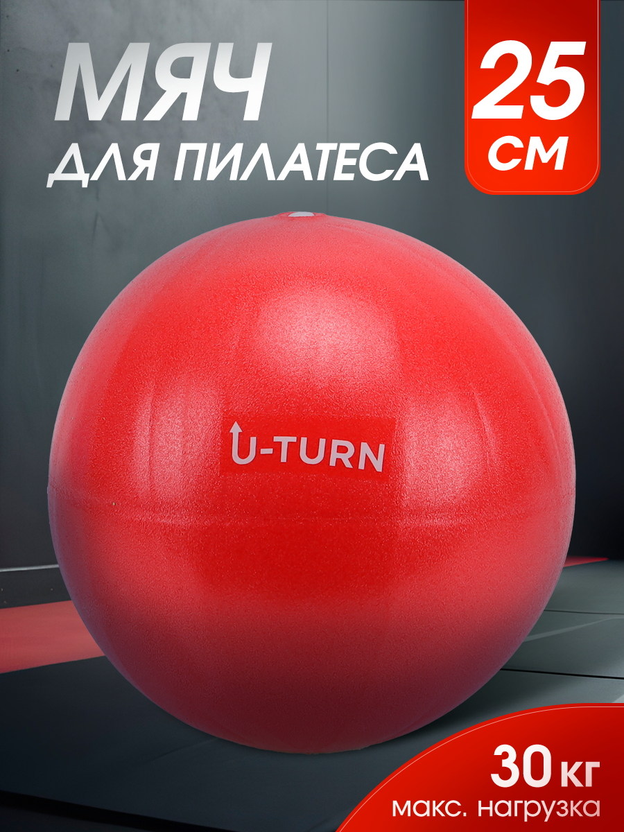 Фитбол U-TURN Красный 25см - фото 2